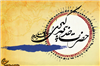 حضرت خدیجه (س) ،همفکر امام امیرمؤمنان (ع) در دفاع از پیامبر اکرم (ص) و آیین او