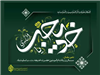 استاد نجم الدين طبسي خائنان ، حضرت خديجه(سلام الله علیها) را سانسور کردند