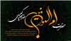 جایگاه حضرت خدیجه سلام الله علیها در بهشت
