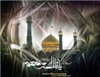 حل تمام مشکلات با حضور حضرت معصومه علیهاالسلام