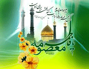 حریم کریمه، محل حضور اهل بیت علیهم السلام 