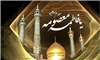 چرا حضرت فاطمه معصومه(س) سرآمد امامزادگان است