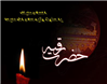 حضرت رقیه که بود ؟