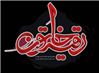 حضرت زهرا سلام الله علیها حافظ حضرت رقیه سلام الله علیها