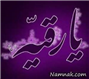 اشعار حبیب الله چایچیان (حسان) در رثای حضرت رقیه سلام الله علیها