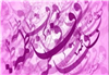 پاکی حضرت زهرا سلام الله علیها از حیض و نفاس