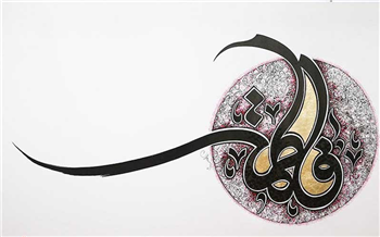 نجات از سرگردانی ها در نگاه حضرت فاطمه زهرا سلام الله علیها