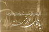 «یا زهرا(س)»؛ وبگاهی برای جویندگان طریقت فاطمی