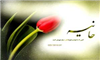 مژده که کوثر آمد