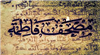 احکام شرعی در مصحف زهرا علیهاالسلام