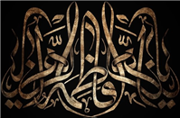 حضرت زهرا (س)؛ الگویی برای همهی انسانها