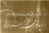 اسرار و آثار تسبیح حضرت فاطمه زهرا