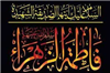 ثقل صبور