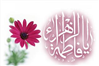 شهادت حضرت زهرا(س) به وصایت علی (ع) در بدو تولد