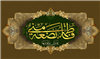 فلسفه بافی برای تحریف ««فَاطِمَةُ بَضْعَةٌ مِنِّی»