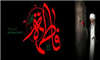 فاطمه (علیهاالسلام)، نسخهاي مطابق اصل