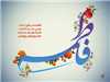 ولادت زهراى مرضيه (سلام الله عليها) به روایت سید مهدی شجاعی