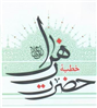 مروری بر فاطمیات یا حقایق اصلی اسلام در خطبه فاطمیه