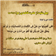 چهل منقبت از حضرت زهرا سلام الله علیها , منقبت سی و دوم