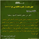چهل منقبت از حضرت زهرا سلام الله علیها , منقبت سی و سوم