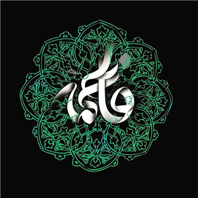 قاتل حضرت زهرا کیست؟