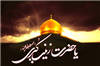 هرگاه حاجتی داری سه بار نام حضرت زینب(س) را ببر